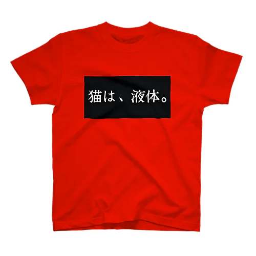 猫は、液体。猫吸い倶楽部 Regular Fit T-Shirt