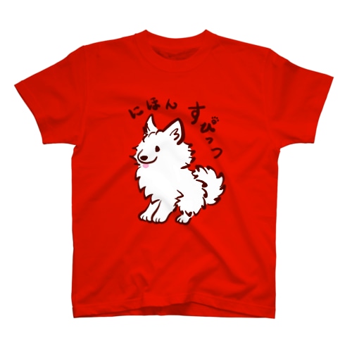 筆書　日本スピッツ　(薄墨カラーVer.) Regular Fit T-Shirt