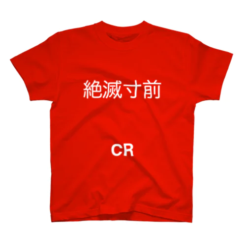 絶滅寸前(CR) Regular Fit T-Shirt
