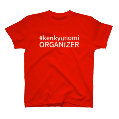 #kenkyunomi ORGANIZER スタンダードTシャツ