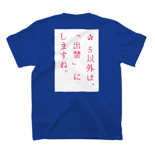 世の中のため Regular Fit T-Shirt