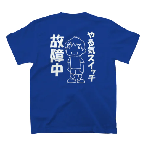 やる気スイッチ故障中（背面）白 スタンダードTシャツ