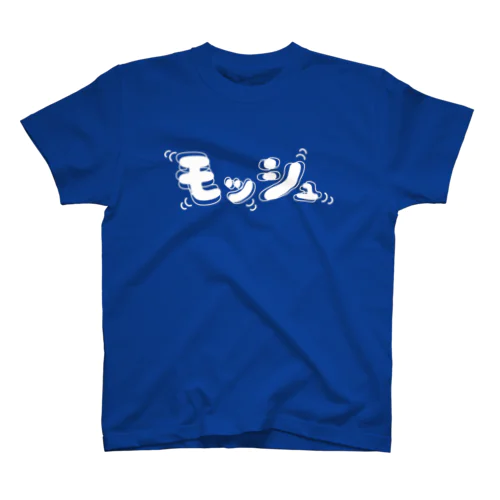 夏だ！フェスだ！モッシュだ！ Regular Fit T-Shirt