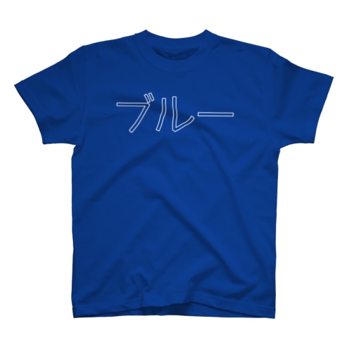 ブルー Regular Fit T-Shirt