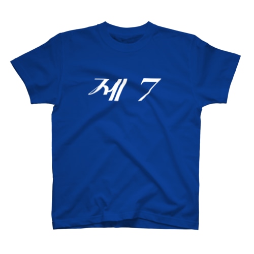 第7 Regular Fit T-Shirt