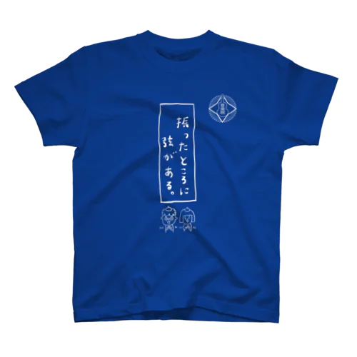 ウクレレ音楽院校訓 Regular Fit T-Shirt