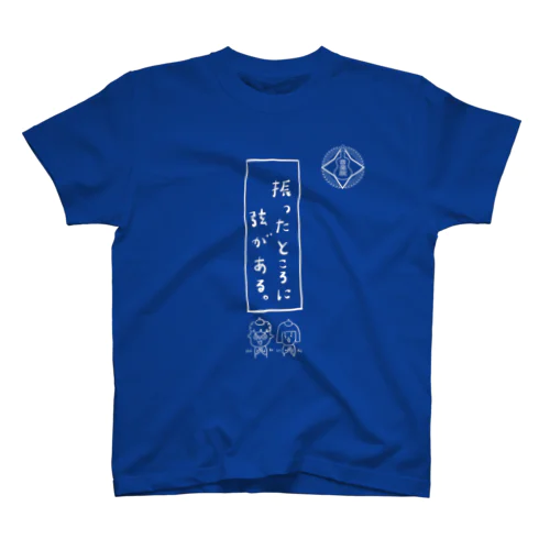 ウクレレ音楽院校訓 スタンダードTシャツ