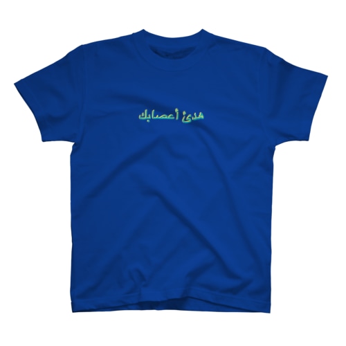 アラビア語でchill out中心 Regular Fit T-Shirt