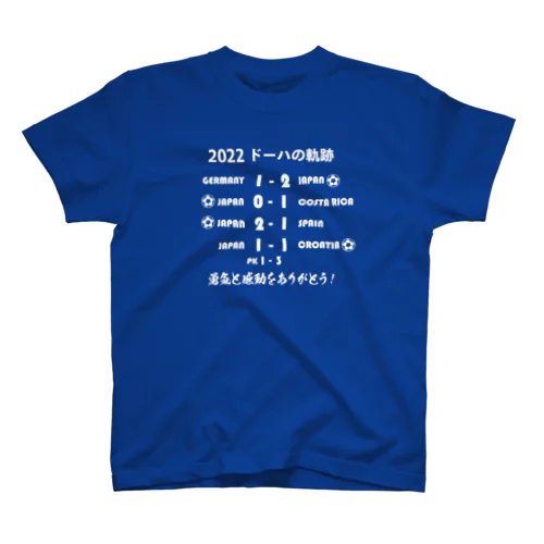 2022ドーハの軌跡（勇気と感動をありがとう！） スタンダードTシャツ