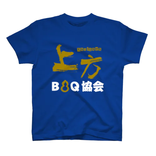 上方BBQ協会グッズ スタンダードTシャツ