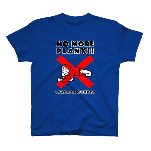 NO MORE PLANK!! Regular Fit T-Shirt