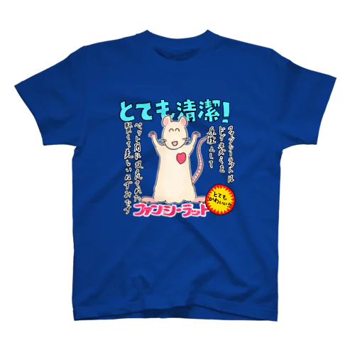 ファンシーラット・押し売り スタンダードTシャツ