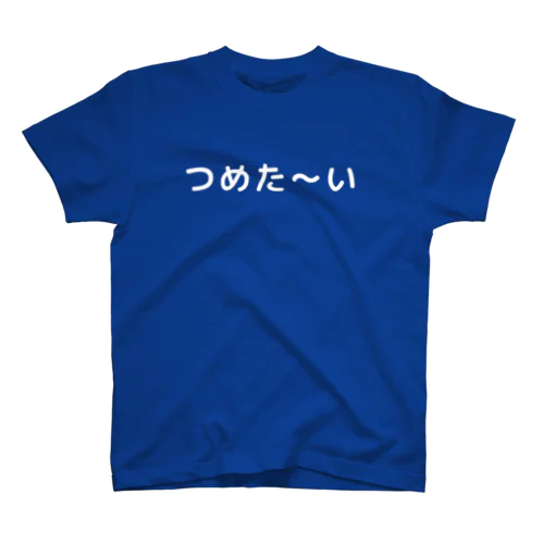 つめた〜い（白字） Regular Fit T-Shirt