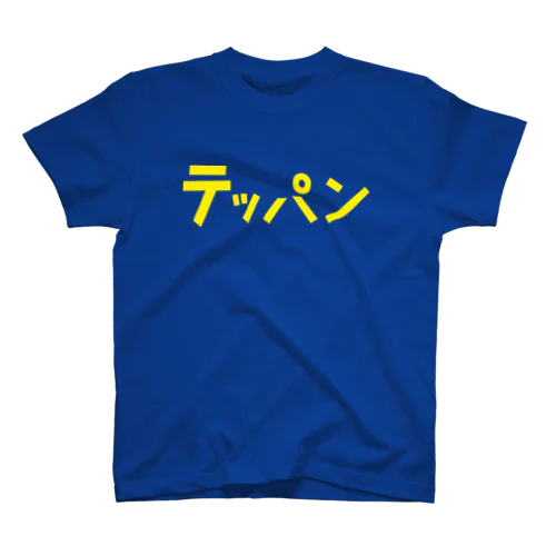 俺のためのイエロー Regular Fit T-Shirt