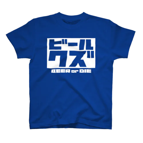 ビールクズTシャツ（白抜き） Regular Fit T-Shirt