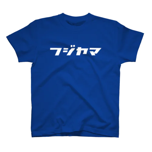 フジヤマ（モジホワイト） Regular Fit T-Shirt