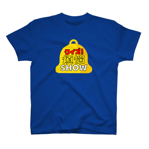 クイズ煩悩SHOW(忘れさ去られたネタシリーズ！) スタンダードTシャツ