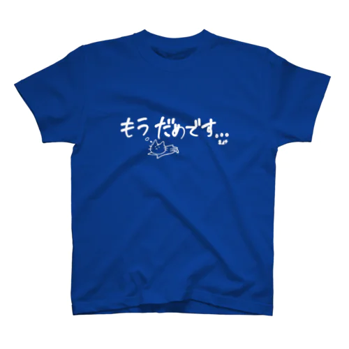 もうだめです…。 Regular Fit T-Shirt