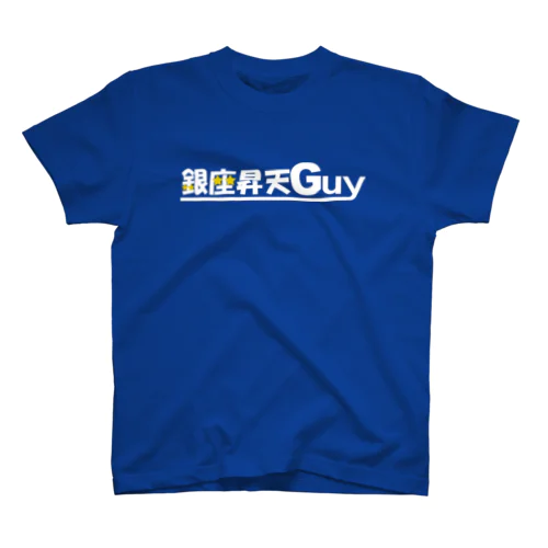 銀座昇天Guy スタンダードTシャツ