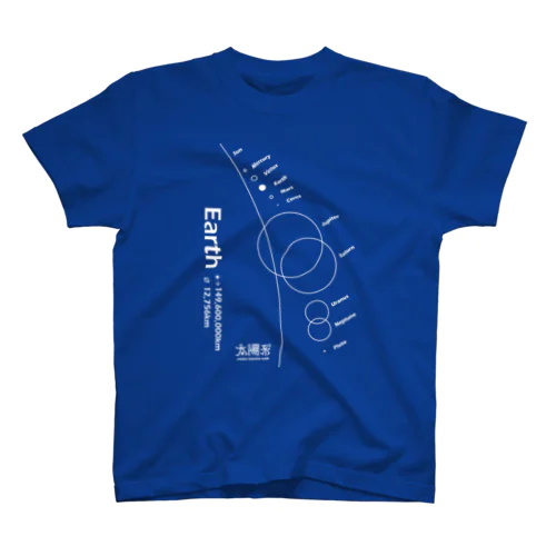 Earth/地球＜みたか太陽系ウォーク応援！＞ スタンダードTシャツ