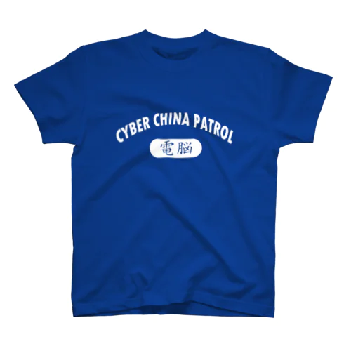 CYBER CHINA PATROL Regular Fit T-Shirt