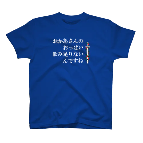 パワハラを防止するおまじない スタンダードTシャツ