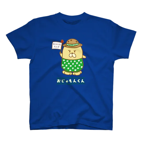 おじゃもんくん スタンダードTシャツ