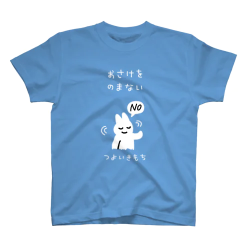 おさけをのまない つよいきもち(白文字) Regular Fit T-Shirt