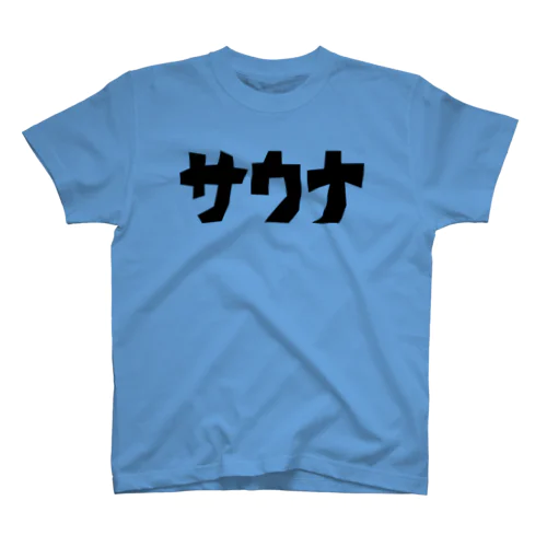 サウナカクカク文字 Regular Fit T-Shirt