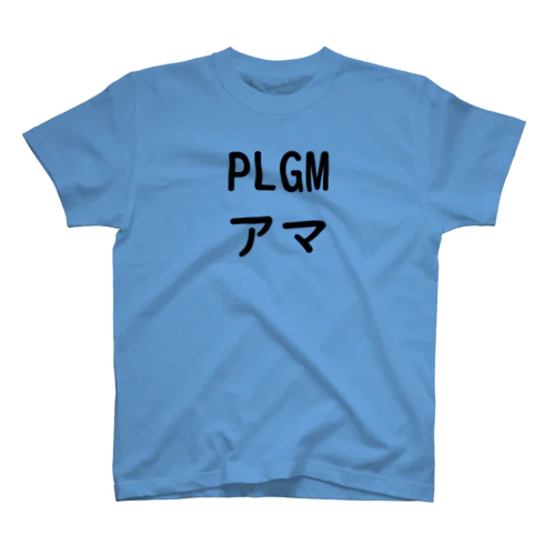 TRPG ＰＬＧＭアマチュア　Ｔシャツ スタンダードTシャツ