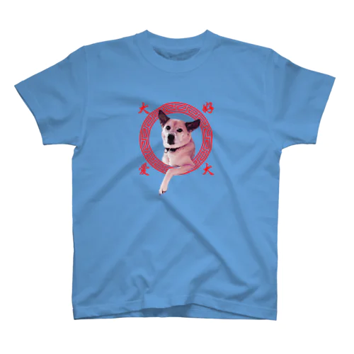 愛犬好(アイケンハオ) スタンダードTシャツ