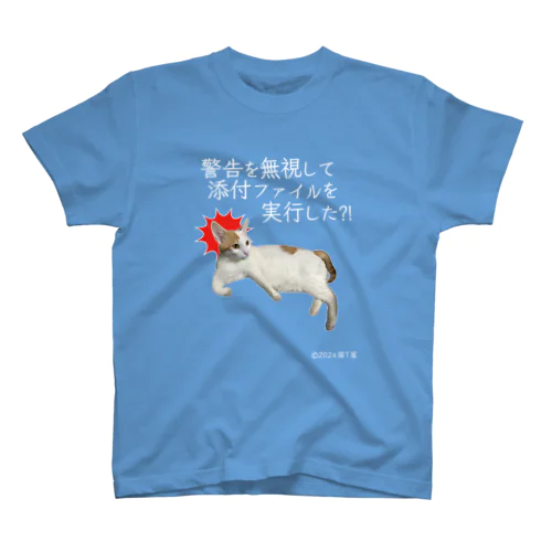 IT系猫 ・警告無視したんですか / スタンダードTシャツ スタンダードTシャツ