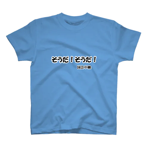 にゃんこ王子 国会中継 Regular Fit T-Shirt