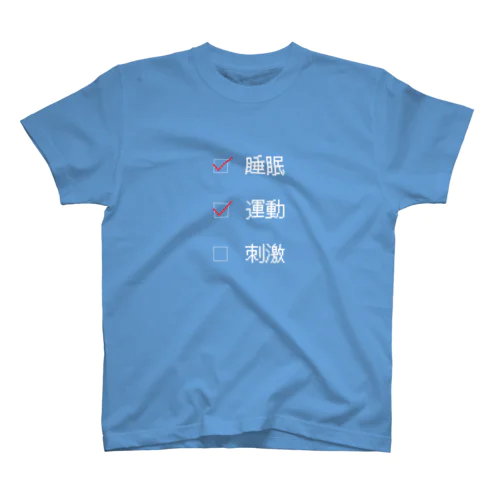 人生に必要なもの Regular Fit T-Shirt