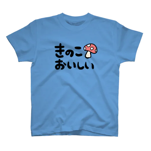 きのこ スタンダードTシャツ