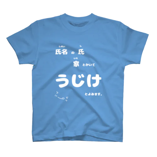 うじけです。not手書き　白文字 Regular Fit T-Shirt