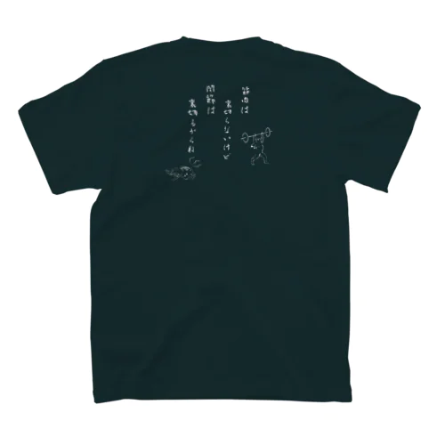 関節は裏切るからね Regular Fit T-Shirt