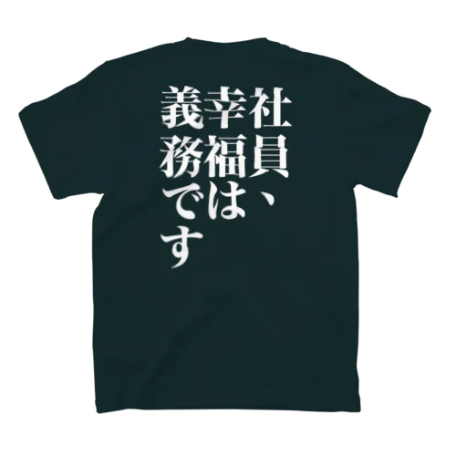 社畜グッズ - 社員、幸福は義務です Tシャツ Regular Fit T-Shirt