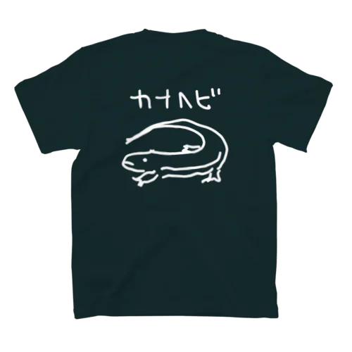 【バックプリント】白いカナヘビ スタンダードTシャツ