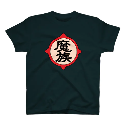 魔族 Regular Fit T-Shirt