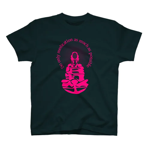 只管打坐h.t.(pink) スタンダードTシャツ