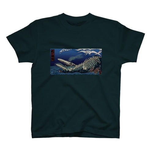 化け海蜴の図 Regular Fit T-Shirt