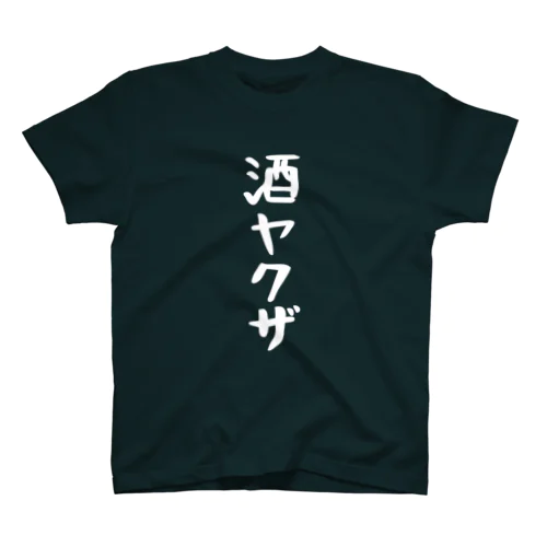 酒ヤクザTシャツ　白ロゴ Regular Fit T-Shirt