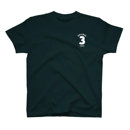 「3秒で決めろ」グッズ（ダーク系カラー） Regular Fit T-Shirt