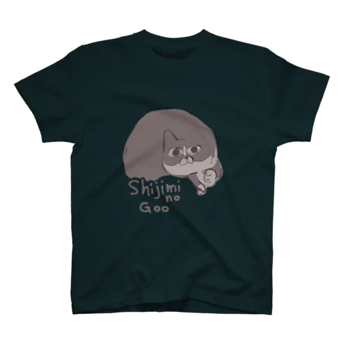 しじみのグー スタンダードTシャツ