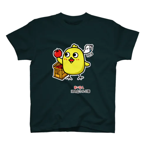 【期間限定】大子町 沼の上りんご園 さん x ひよこ書店 のコラボグッズできましたー！  Regular Fit T-Shirt