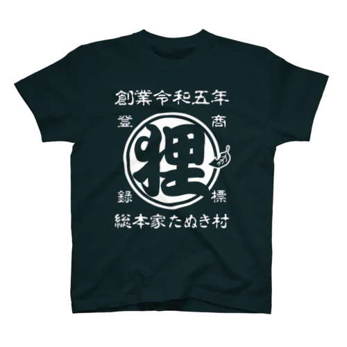 総本家たぬき村 公式ロゴ(抜き文字) white ver. スタンダードTシャツ