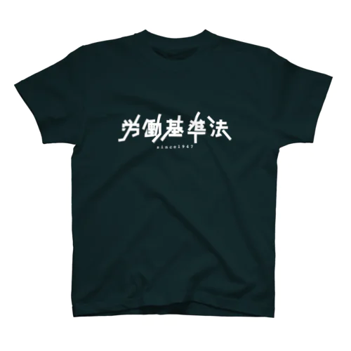 労働基準法 Regular Fit T-Shirt