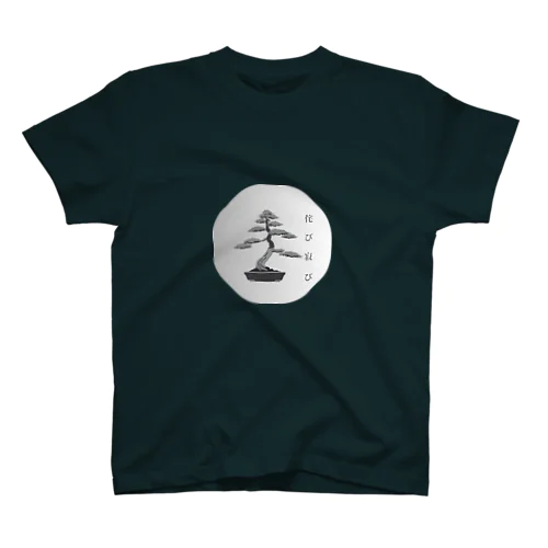 盆栽Tシャツ(Bonsai t-shirt) スタンダードTシャツ