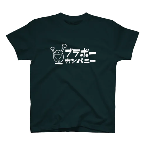 ブラボーカンパニーロゴ（白） Regular Fit T-Shirt